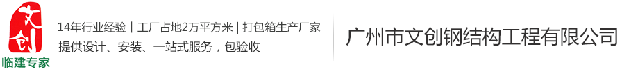 移動(dòng)崗?fù)?移動(dòng)崗?fù)ず蛶?集裝箱式房,集裝箱活動(dòng)房,集裝箱價(jià)格,住人集裝箱廠家—廣州市文創(chuàng)鋼結(jié)構(gòu)工程有限公司-廣州市文創(chuàng)鋼結(jié)構(gòu)工程有限公司